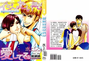 Ijimetai Hodo Aishiteru | 喜歡到想欺負你