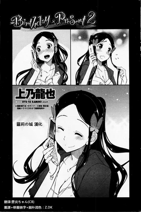 【莉莉の城 汉化】[上乃龍也] Birthday×Present 2