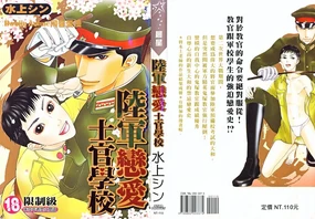 Rikugun Renai Shikan Gakkou | 陸軍戀愛士官學校
