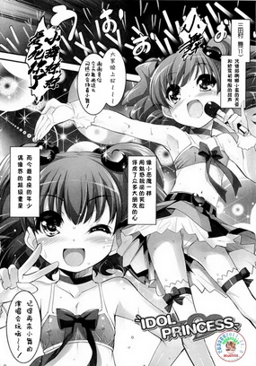 IDOL PRINCESS