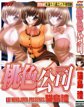 Cosplay 9to5 | 桃色公司