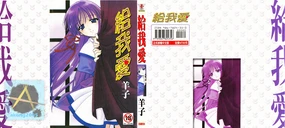 Ai o Choudai | 給我愛 Ch. 1-10