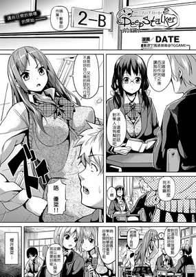 Deep Stalker Zenpen | Deep Stalker Part One