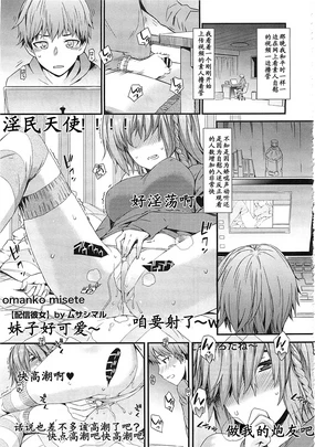 Haishin Kanojo (COMIC Megastore 2012-04) [Chinese] 【黑条汉化】