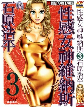 Tonari no Venus Vol.3