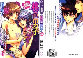 Momoiro Danshi ~Momo & Mikan Papa Hen~