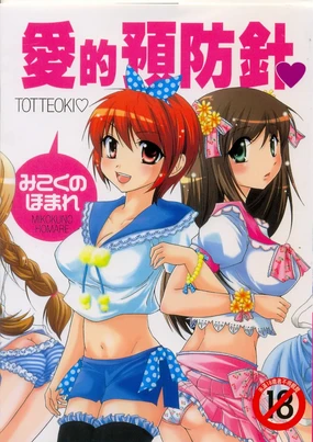 Totteoki | 愛的預防針♥