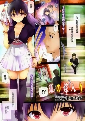 Kitsune no Yomeiri