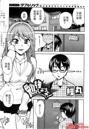 Benkyou Shiyou yo! - Let's Study together!