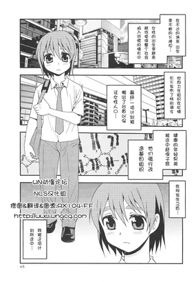 Onnanoko ni Natta Boku
