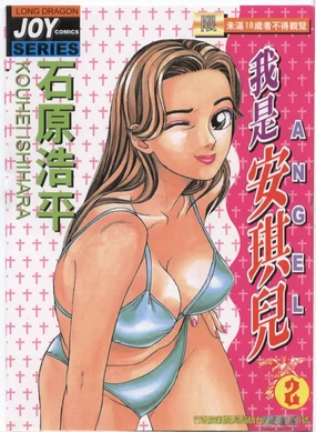 Anata nimo AngeI Vol.2