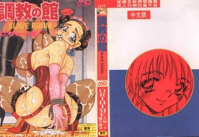 Choukyou no Kan SLAVE ROOM Vol. 1