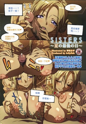 Sisters Natsu no Saigo no Hi