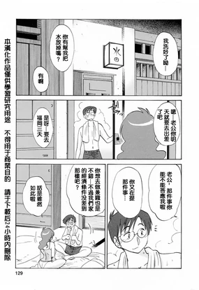 Okusama Mary no Uruoi Niwa Vol.1