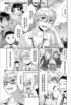 Nadeshiko no Sodatekata