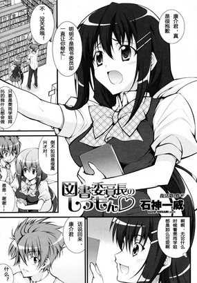 Tosho Iinchou no Shitsumon