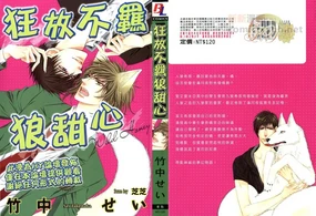 Wild Honey | 狂放不羈狼甜心