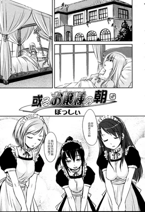 Aru Ojou-sama no Asa