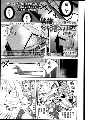 Kami-sama datte Sabishiin dakara Chanto Kamatte yo ne! Maki no Ni