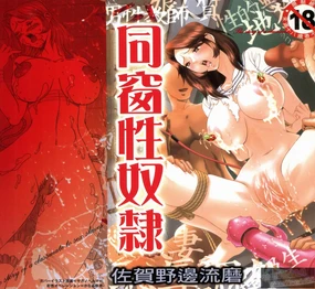 Dousou Reido - The story of a classmate to slaves | 同窗性奴隸