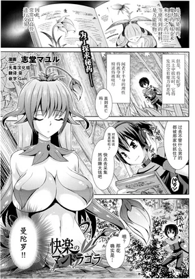 Kairaku no Mandragora - Mandragora of pleasure