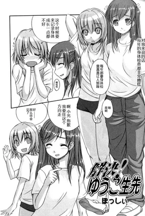 Kaiketsu! Yuuko Sensei