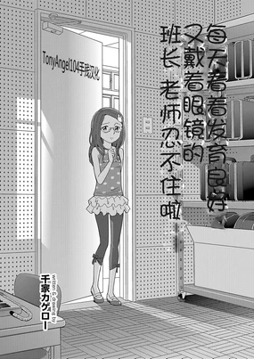 Gakkyuuiin no Meganekko no Hatsuiku ga Yosugite Sensei wa Mainichi Gaman dekinai