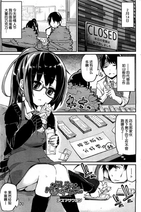 Ushiro no Valentines Day