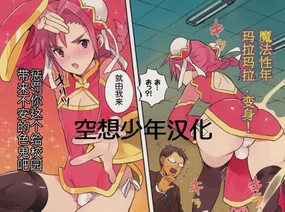 Maho shounen hokago no ressun