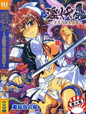 Inyouchuu ~Ryoushoku Gakuen Taimaroku~ Part 2