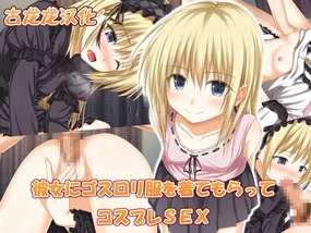 羅梨溚ojo ni Goth羅梨溚 Fuku wo Kitemoratte Cosplay Sex