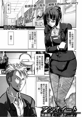 UnSweet Kurose Katsuko 3.5 wa Side Katsuko