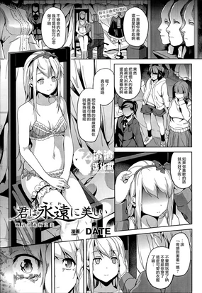 Kimi wa Eien ni Utsukushii