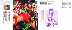 Mehyou - Female Panther Vol. 4