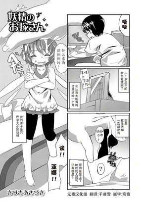 妖精のお嫁さん