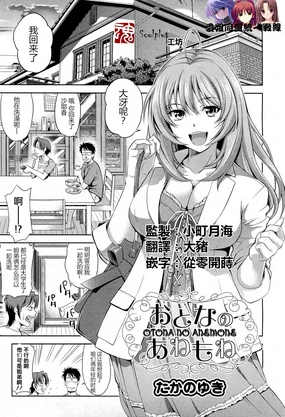Otona no Anemone