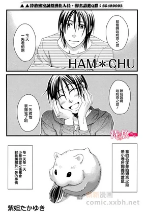 HAM*CHU