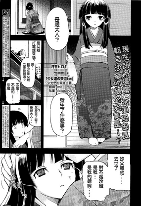 Shoujotachi no Sadism Ch. 3