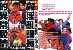 Inran Kachou to Ijou na Aijou | 與淫亂課長的異常愛情