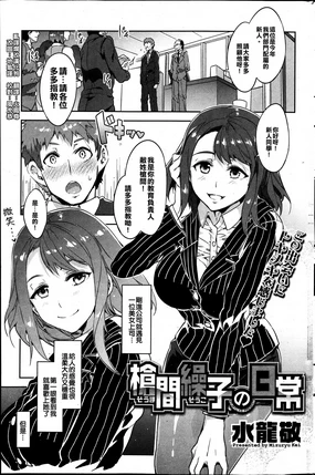 Souma Souko No Nichijou (COMIC HOTMiLK 2013-07) [Chinese] ［漢化狗］