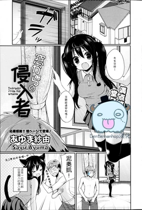 Mado kara no Shinnyuusha | Intruder From The Window
