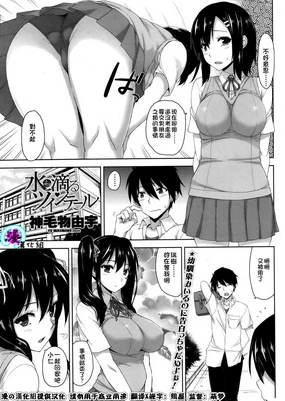 Mizu mo Shitataru Twin Tail