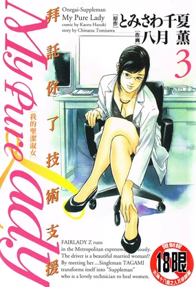 My Pure Lady Vol.3