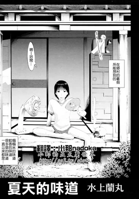Natsu no Nioi | 夏天的味道