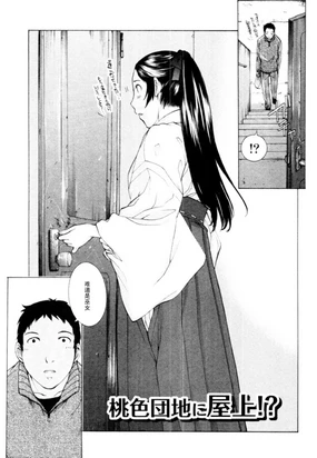 Momoiro Danchi ni Okujou!?