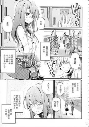 Omocha no Goshujinsama