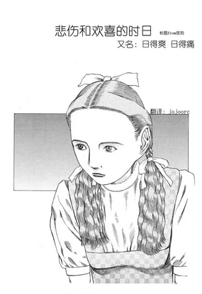 Hiteki Sayaka Hiteki Ita | 悲伤和欢喜的时日