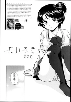 Daisuki na Hito - favorite person Ch. 2
