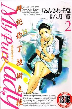 My Pure Lady Vol.2
