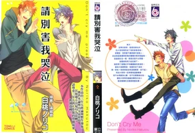 Nakasenaide ne - Don't cry me | 請別害我哭泣